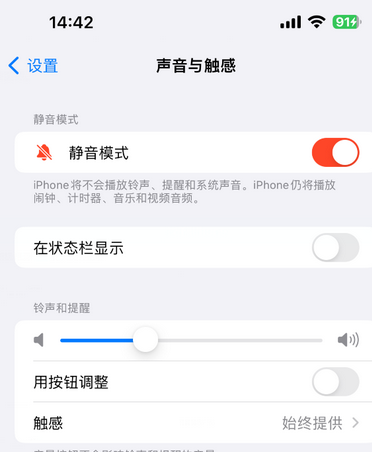 宿松苹果15Pro维修网点分享iPhone15Pro系列机型中隐藏静音图标 