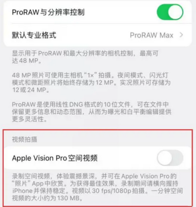 宿松apple服务iPhone15Pro/ProMax如何使用录制空间视频功能 